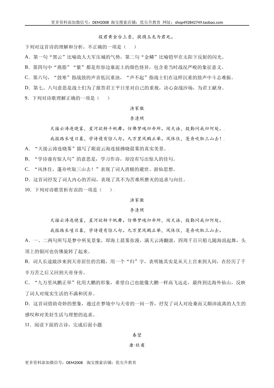 第26课 诗词五首(基础训练)(原卷版).docx_第3页