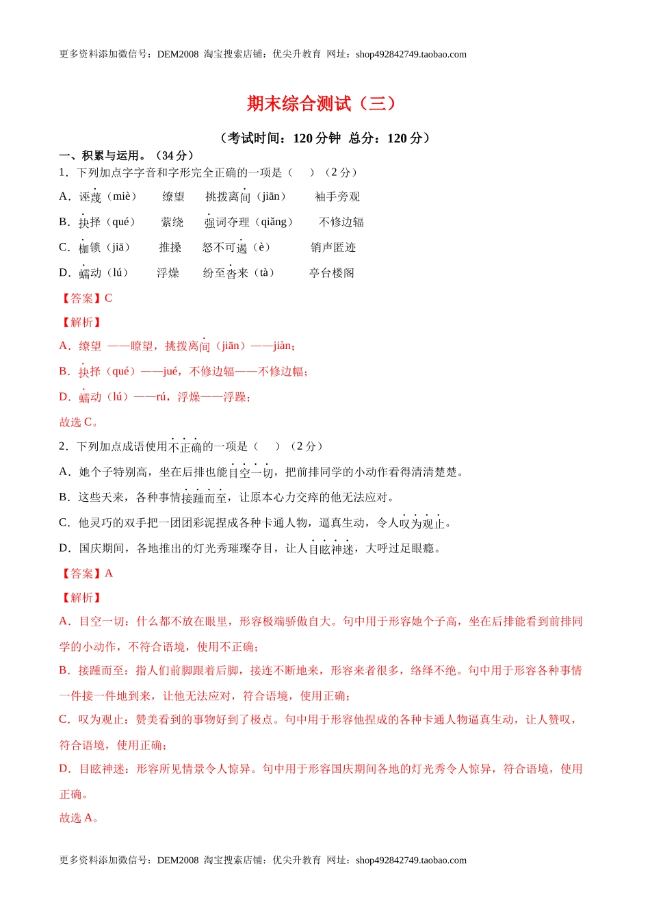 期末综合检测03（解析版）.docx_第1页