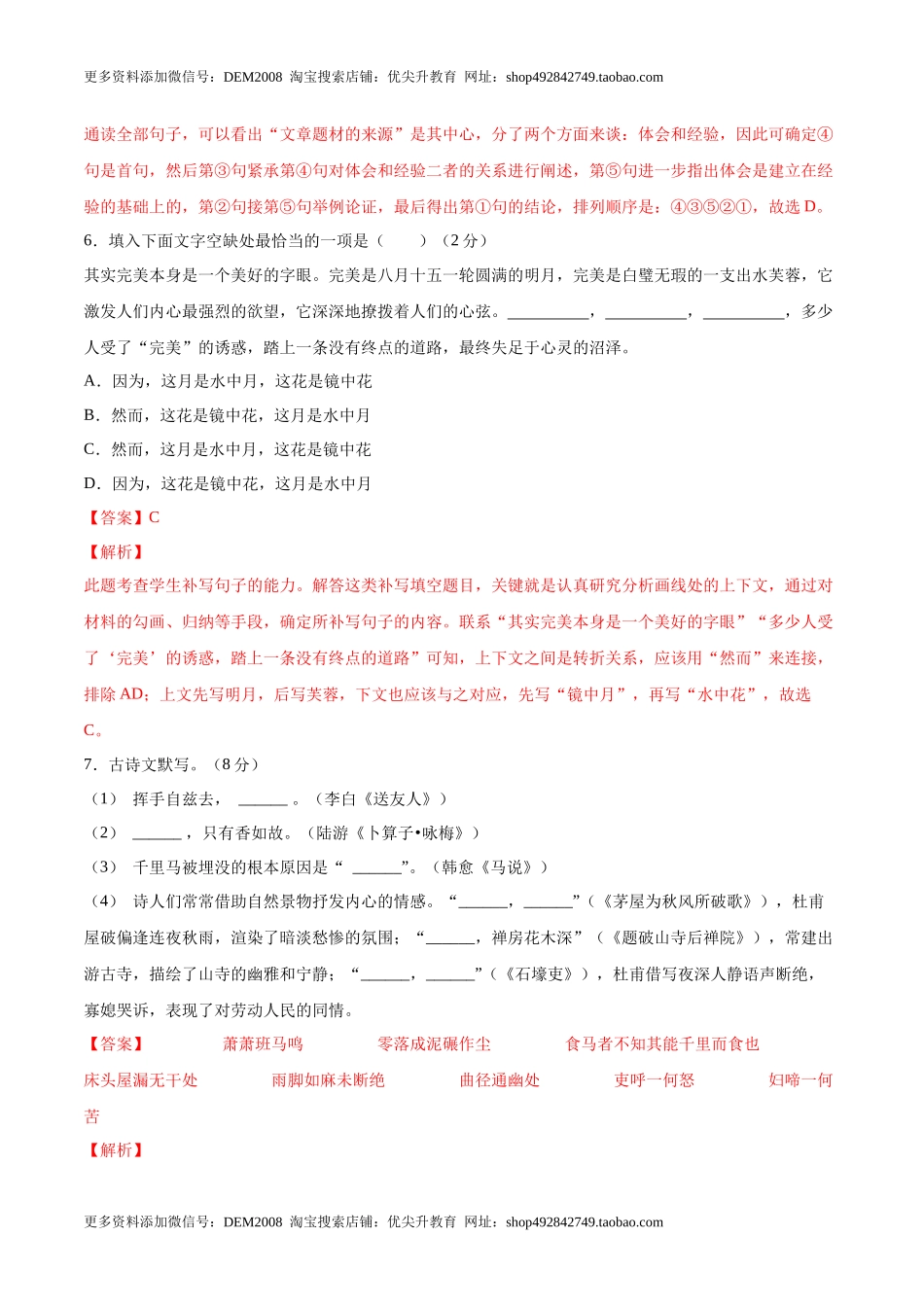 期末综合检测03（解析版）.docx_第3页