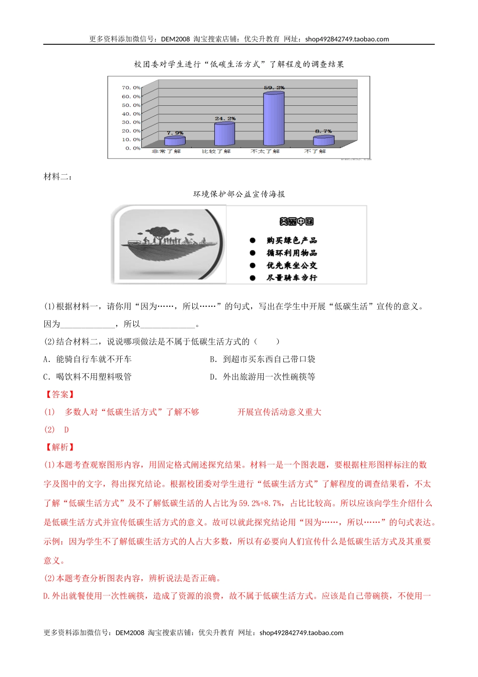 专题09综合性学习（解析版）.docx_第3页