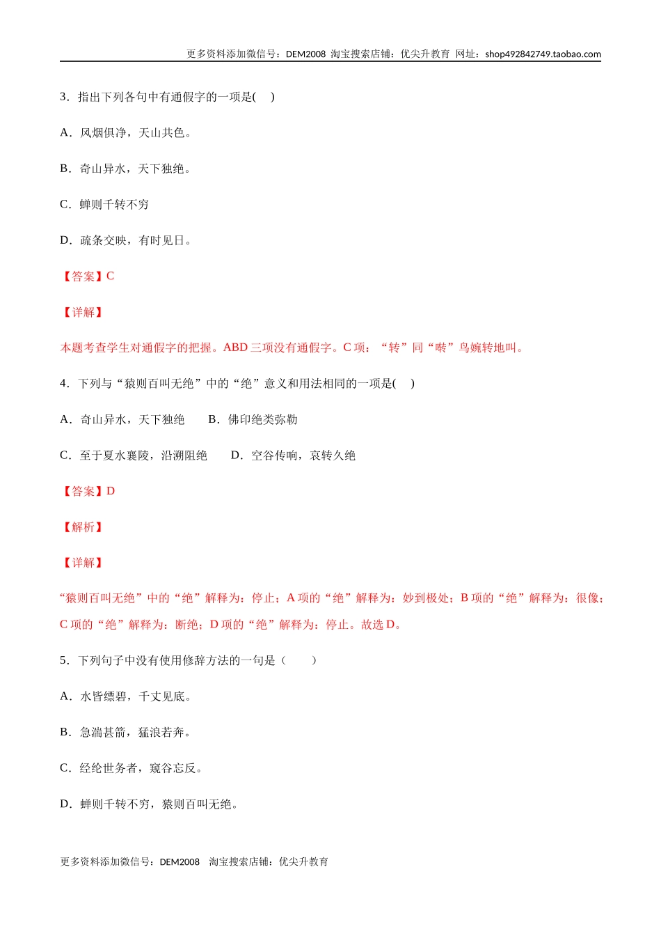 第12课 与朱元思书(提升训练)(解析版).docx_第2页