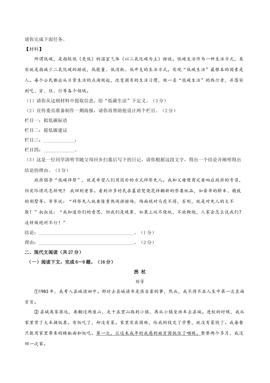 第一单元B卷（原卷版）-2022-2023学年八年级下册语文期中期末总复习学生自我测试AB卷（部编版）_new.docx_第2页