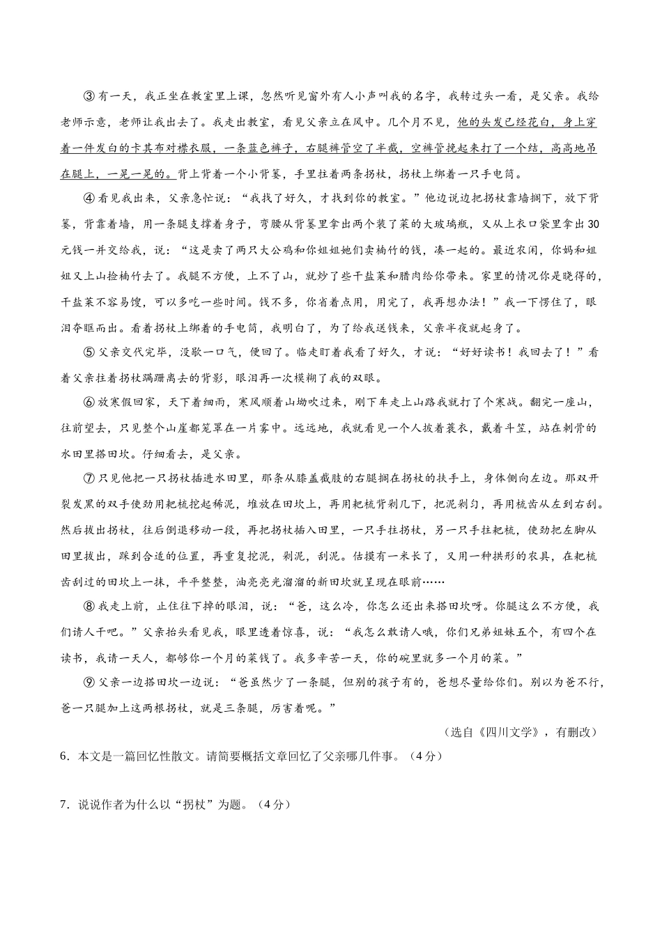 第一单元B卷（原卷版）-2022-2023学年八年级下册语文期中期末总复习学生自我测试AB卷（部编版）_new.docx_第3页