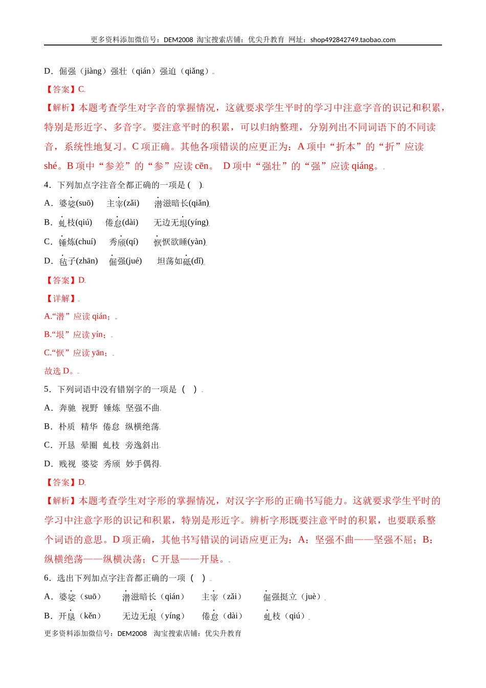 第15课 白杨礼赞(基础训练)(解析版).docx_第2页