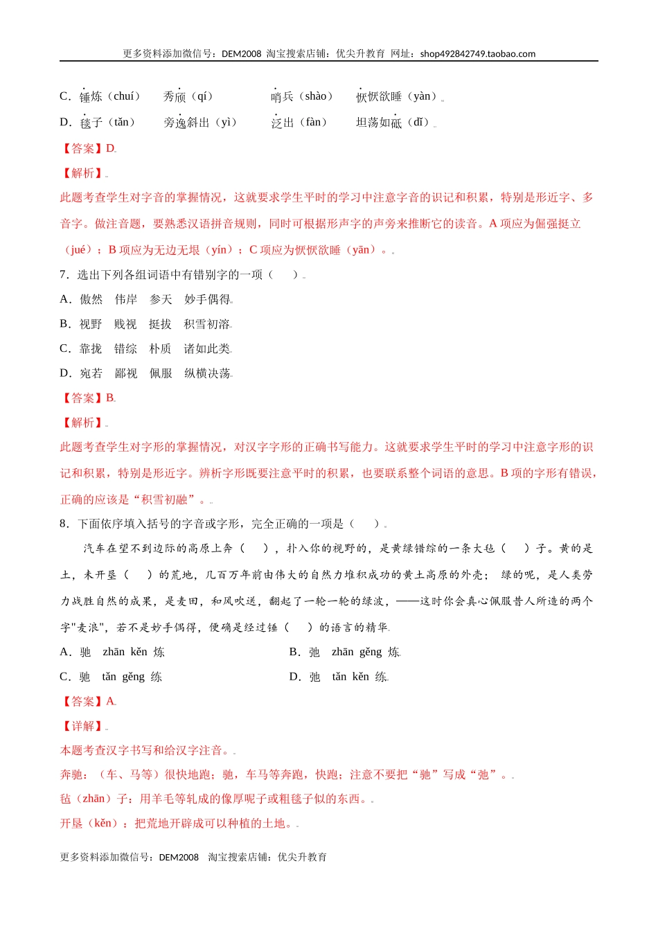 第15课 白杨礼赞(基础训练)(解析版).docx_第3页