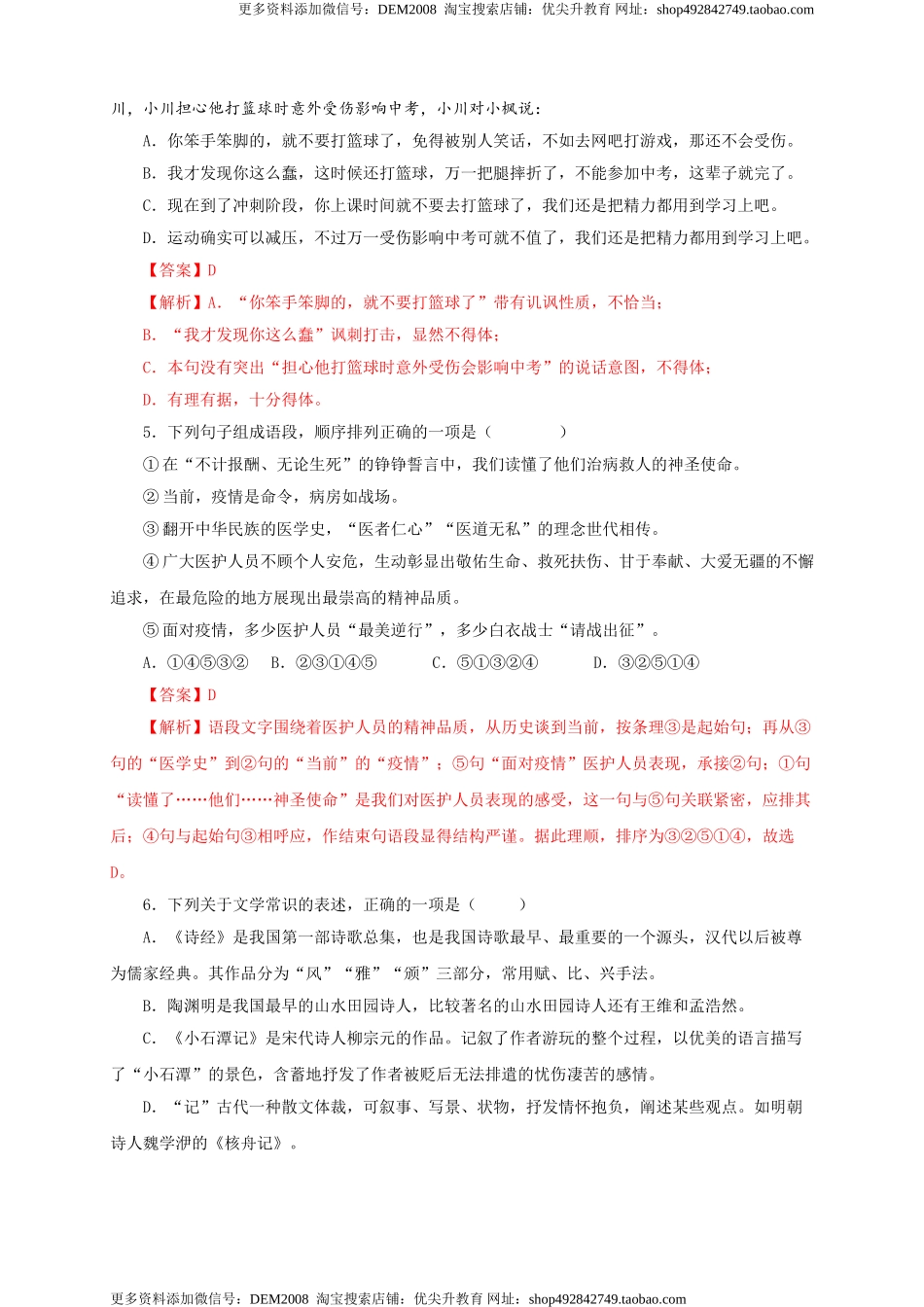 03 第三单元（B卷提升篇）（解析版）.doc_第2页