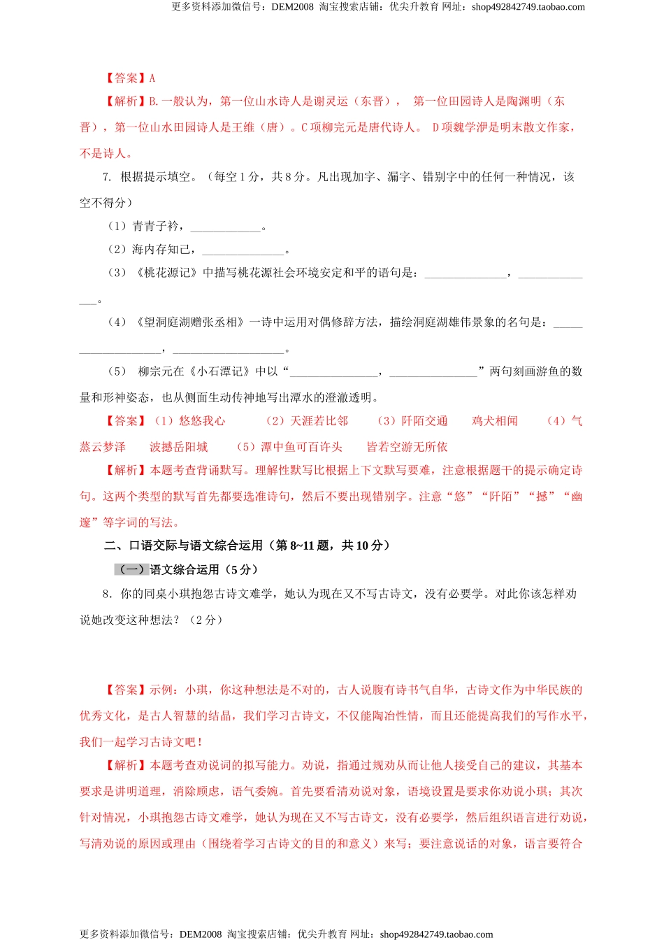03 第三单元（B卷提升篇）（解析版）.doc_第3页