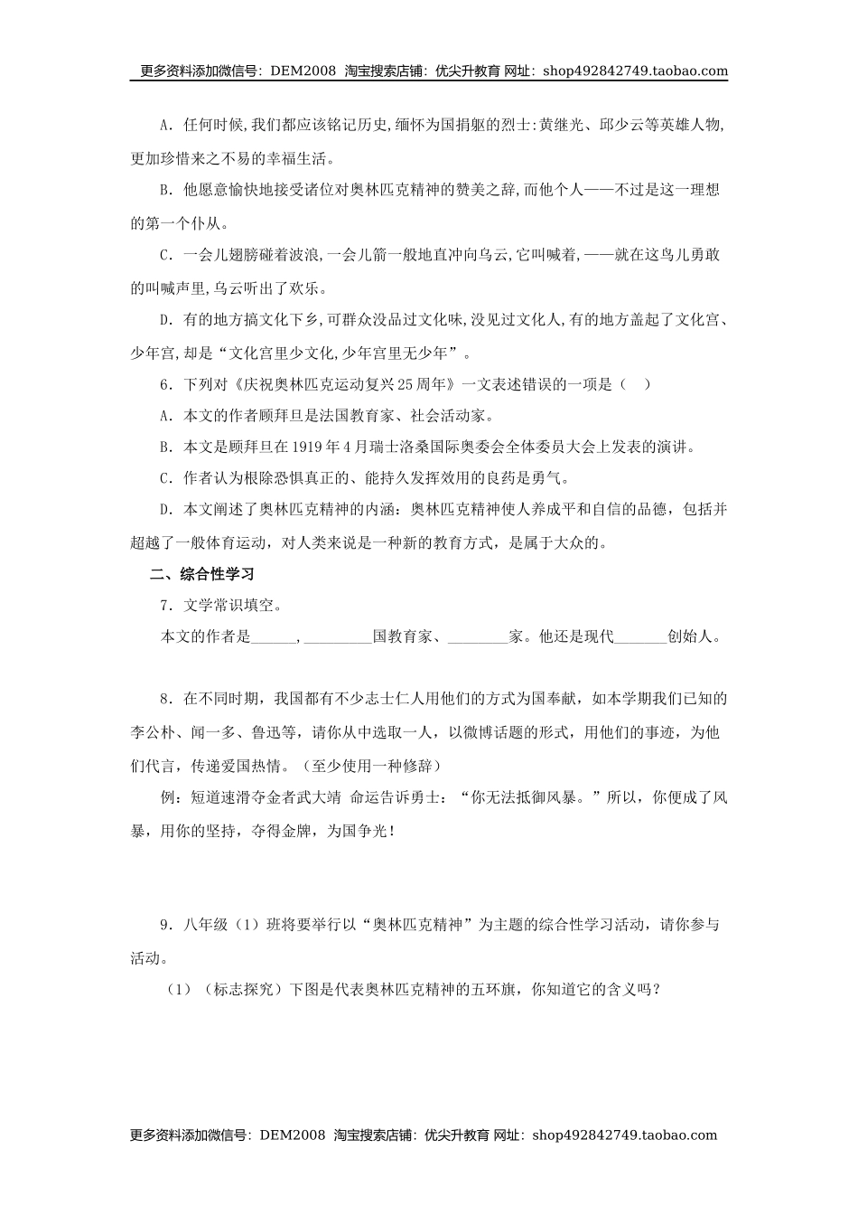 16《庆祝奥林匹克运动复兴25周年》（同步习题）(原卷版).docx_第2页