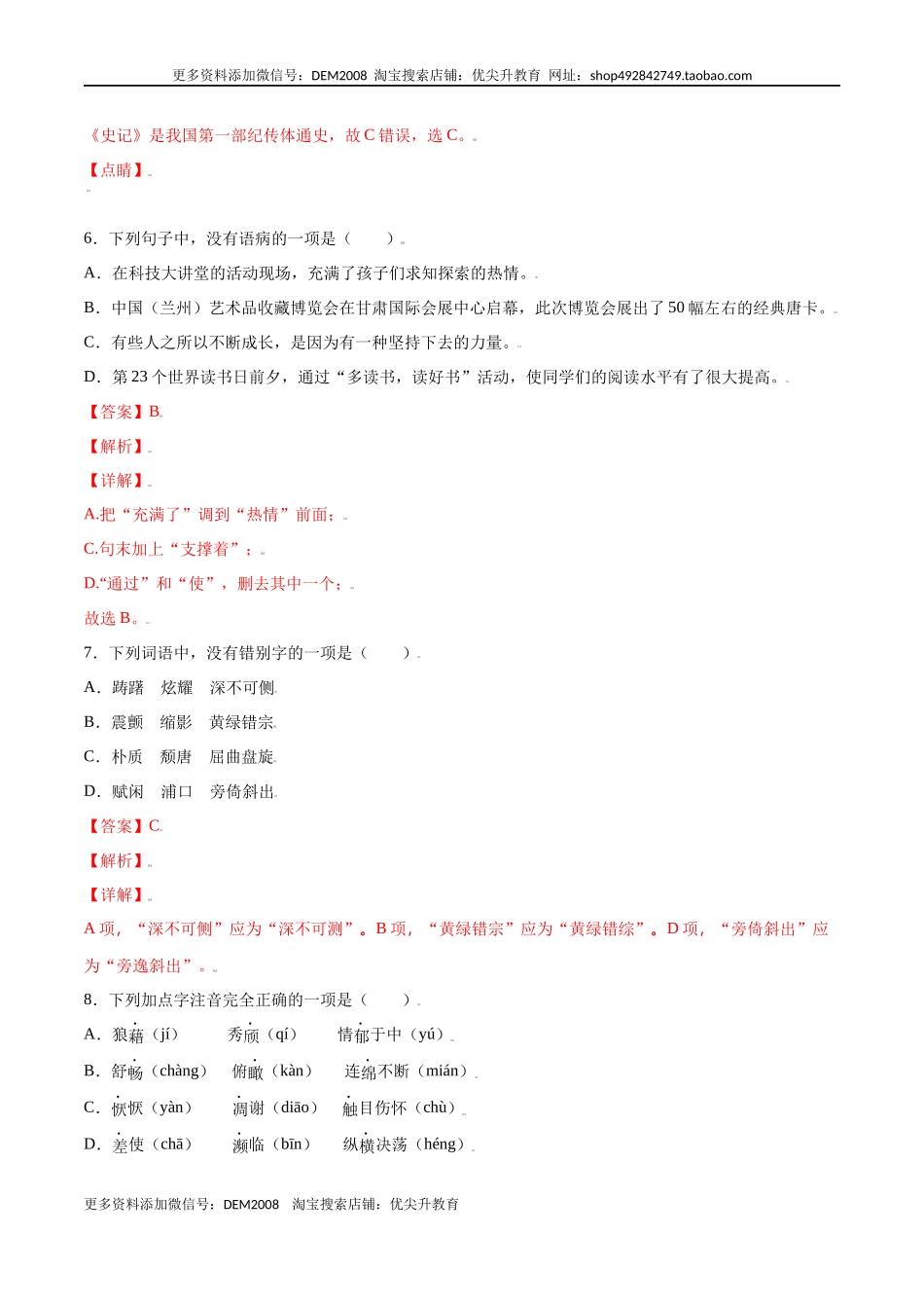 第17课 昆明的雨(提升训练)(解析版).docx_第3页