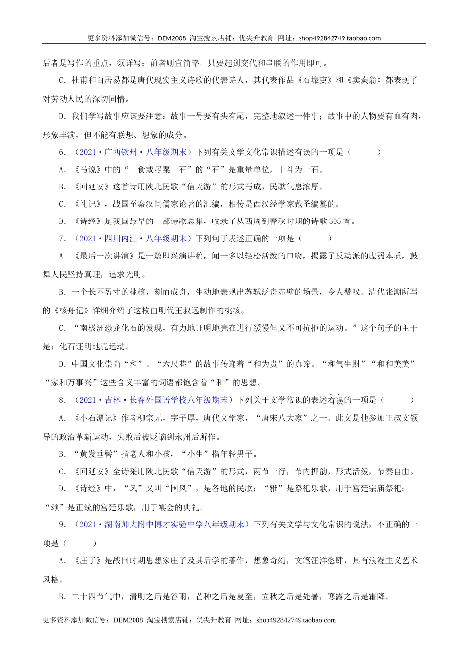 专题05：文学文化常识（原卷版）.docx_第2页