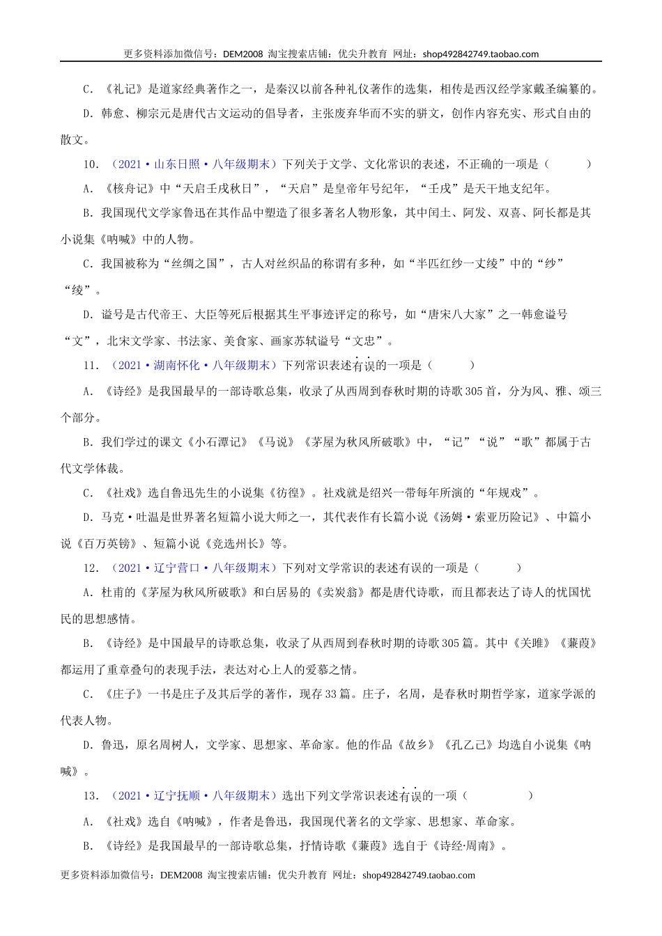 专题05：文学文化常识（原卷版）.docx_第3页