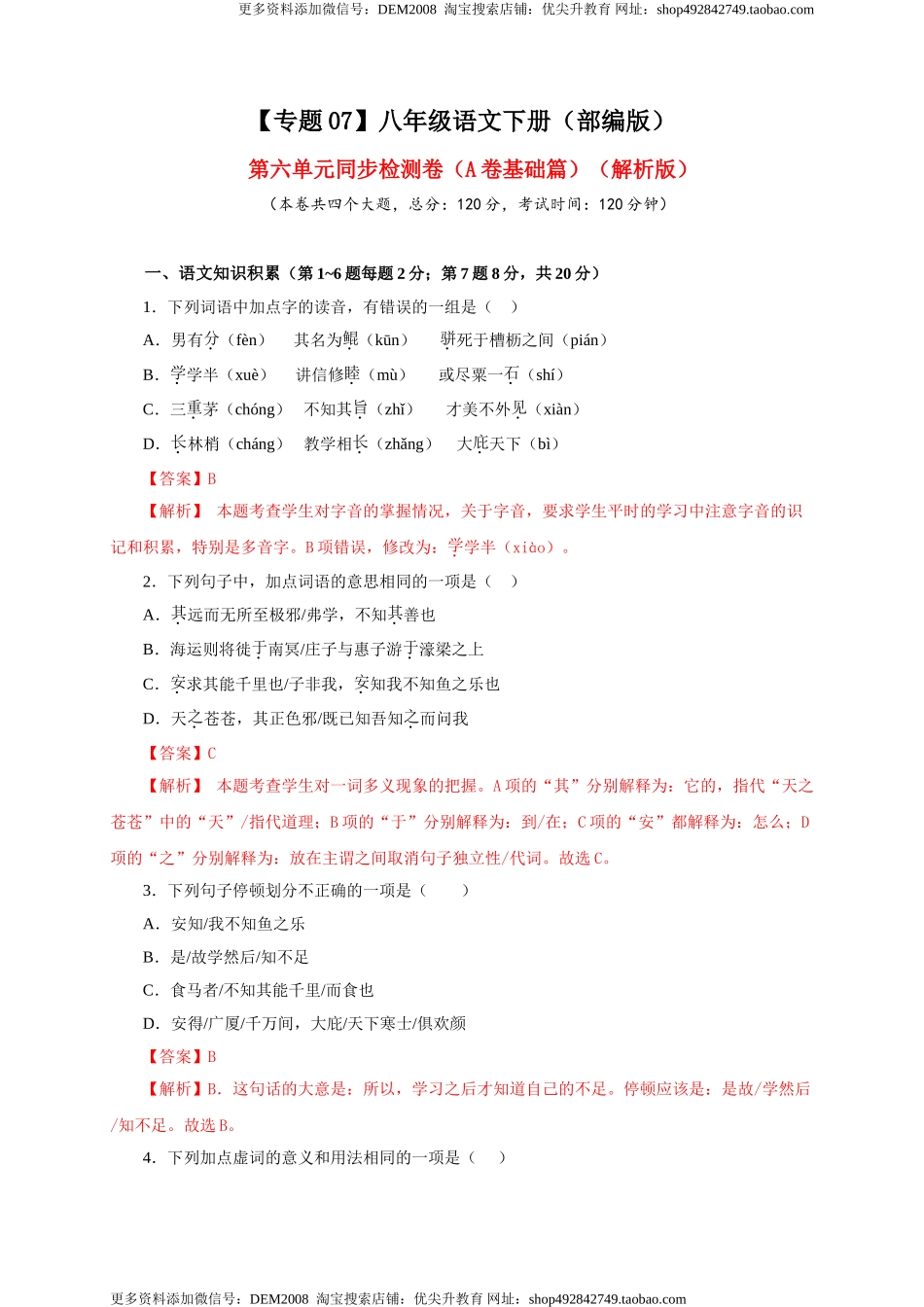 07 第六单元（A卷基础篇）（解析版）.doc_第1页