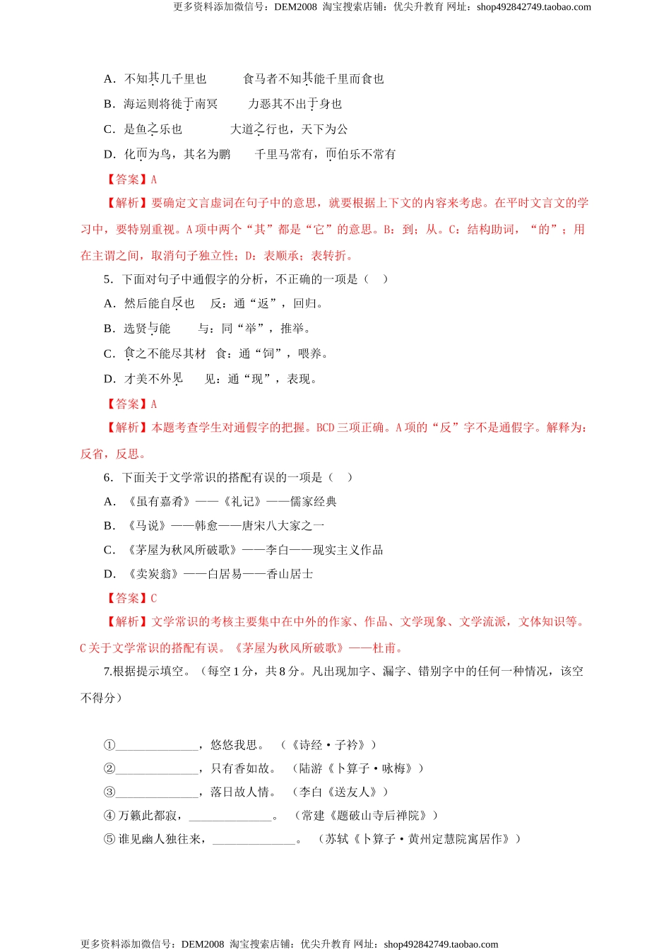 07 第六单元（A卷基础篇）（解析版）.doc_第2页