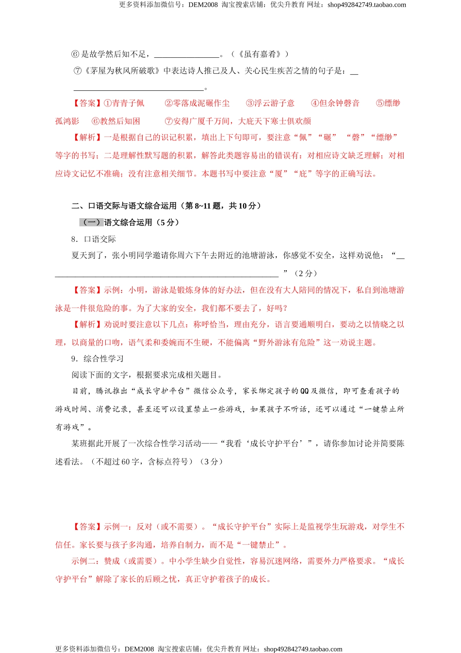 07 第六单元（A卷基础篇）（解析版）.doc_第3页