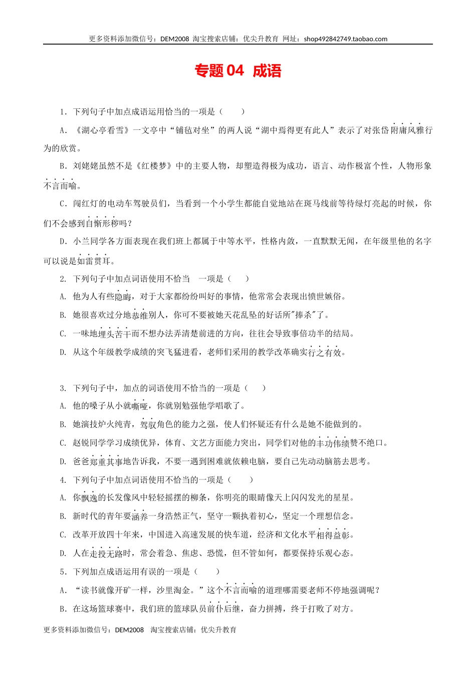 04：成语.docx_第1页