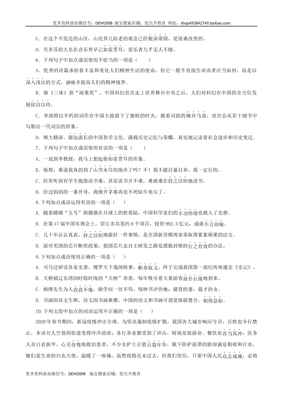 04：成语.docx_第2页