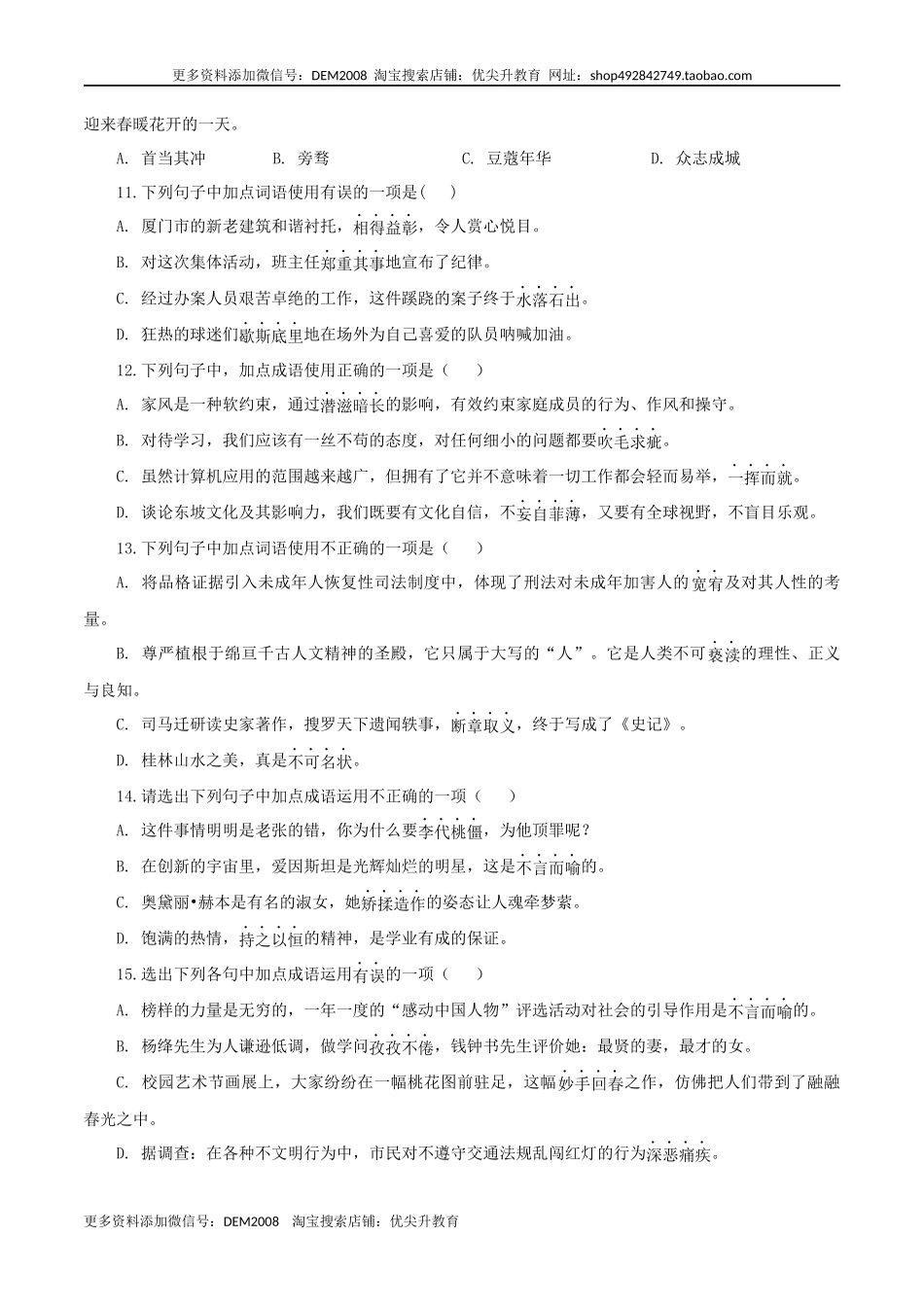 04：成语.docx_第3页