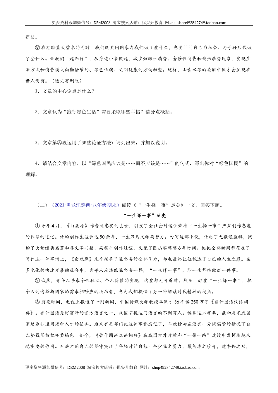 专题15：议论文阅读（原卷版）.docx_第2页