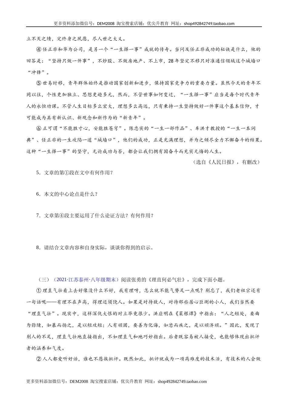 专题15：议论文阅读（原卷版）.docx_第3页