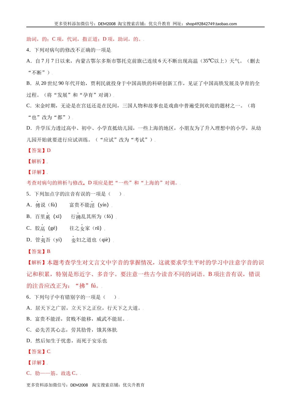 第23课 《孟子》三章(基础训练)(解析版).docx_第2页