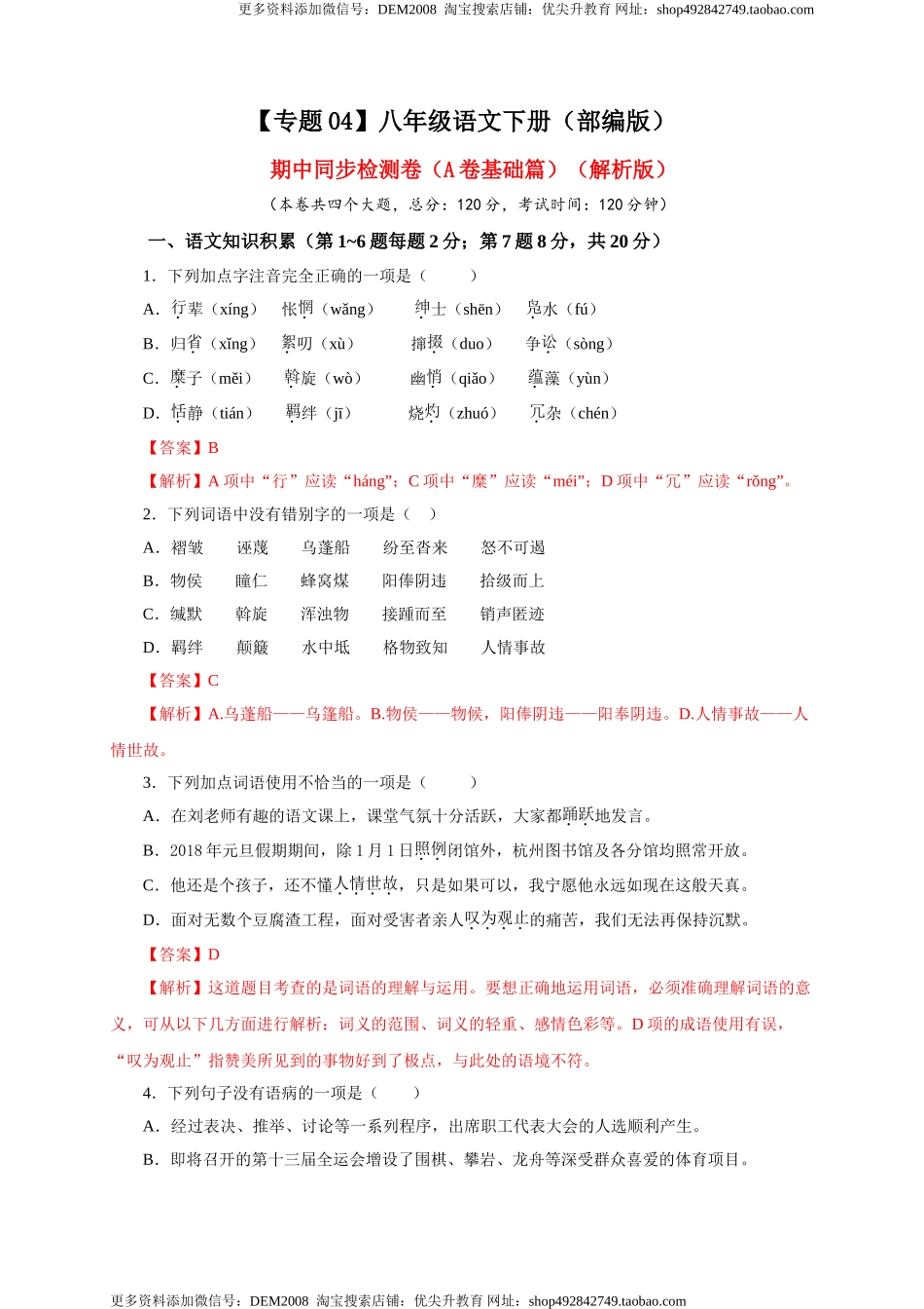 04 期中检测 （A卷基础篇）（解析版）.doc_第1页