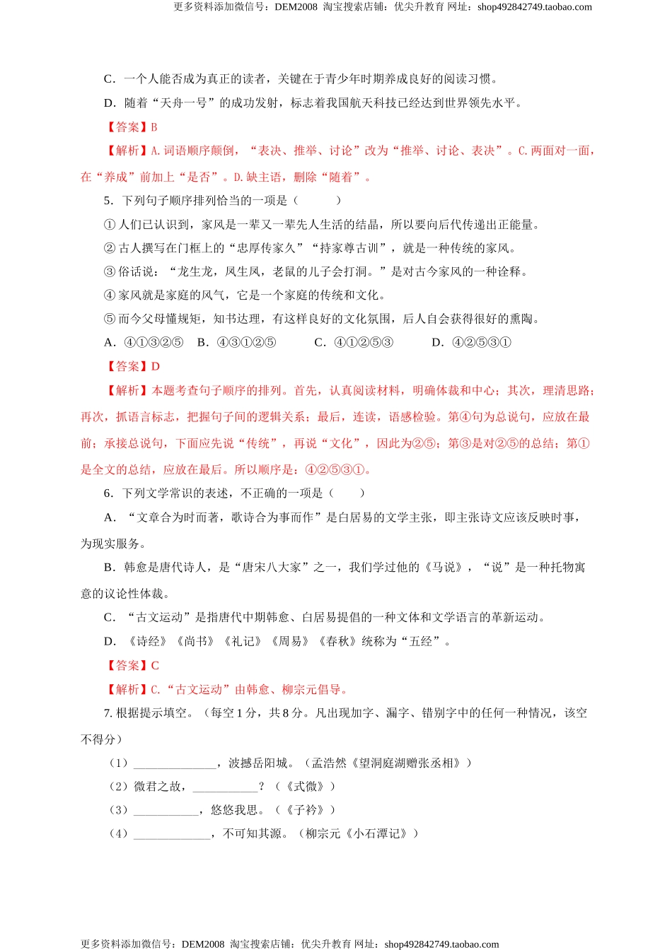 04 期中检测 （A卷基础篇）（解析版）.doc_第2页