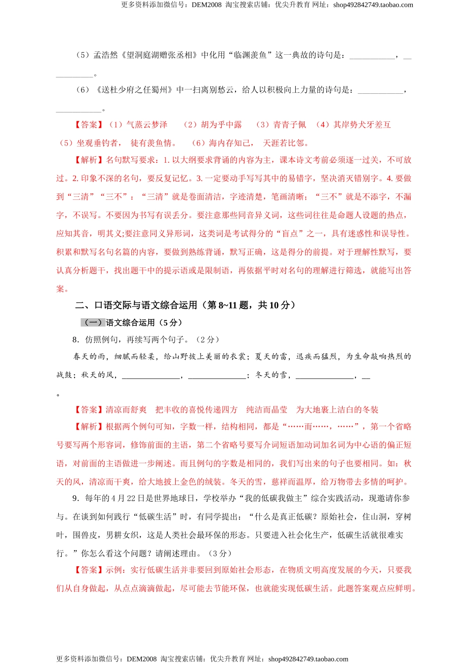 04 期中检测 （A卷基础篇）（解析版）.doc_第3页