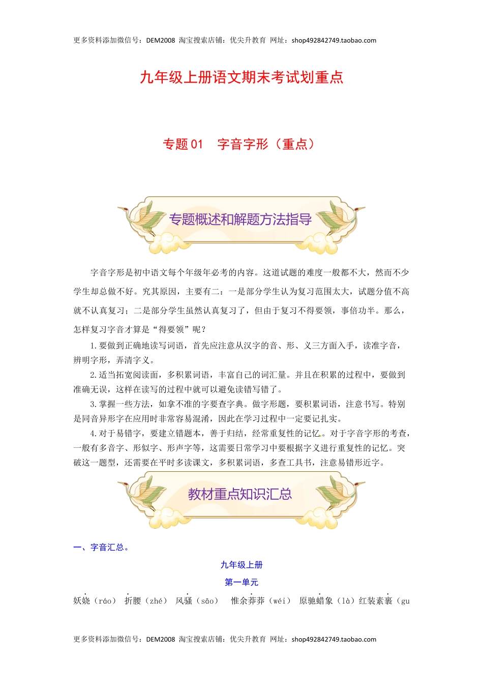 专题01 字音字形（重点）-九年级语文期末考试划重点（部编版）（原卷版）.docx_第1页