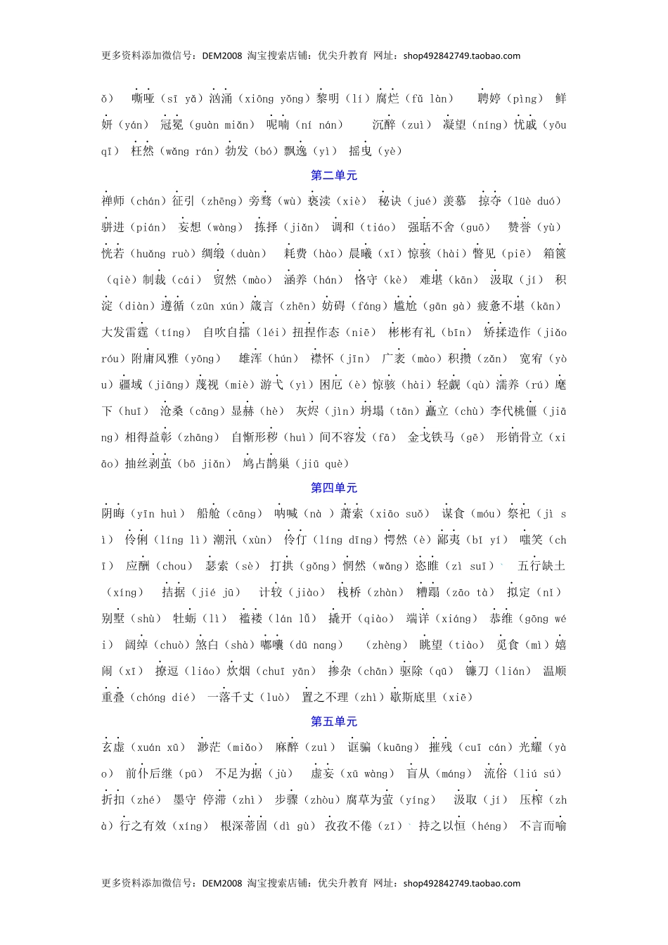 专题01 字音字形（重点）-九年级语文期末考试划重点（部编版）（原卷版）.docx_第2页