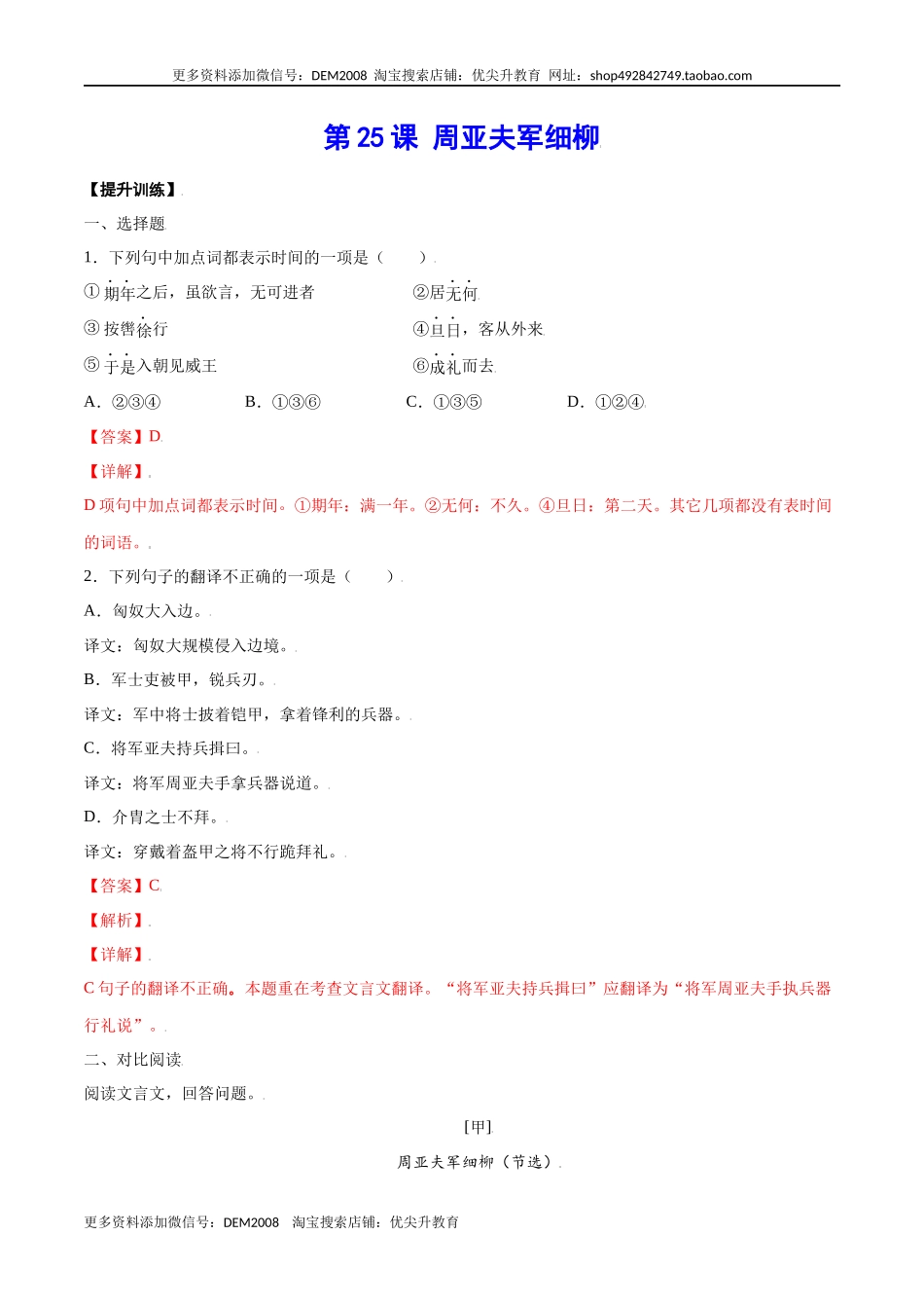 第25课 周亚夫军细柳(提升训练)(解析版).docx_第1页