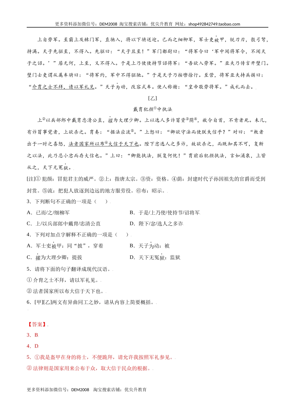 第25课 周亚夫军细柳(提升训练)(解析版).docx_第2页