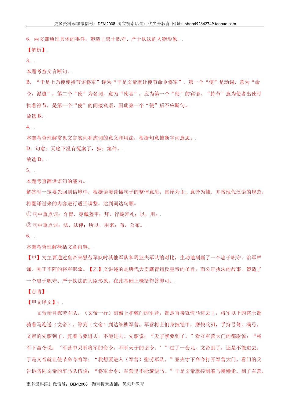 第25课 周亚夫军细柳(提升训练)(解析版).docx_第3页