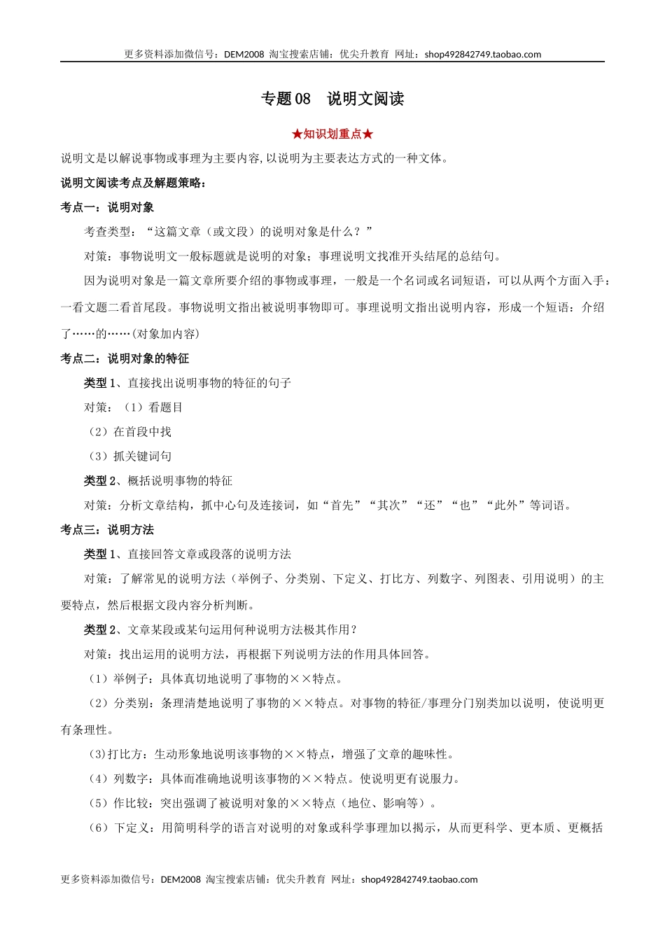 专题08说明文阅读（原卷版）.docx_第1页