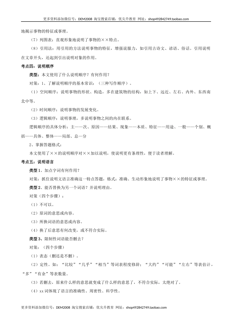 专题08说明文阅读（原卷版）.docx_第2页