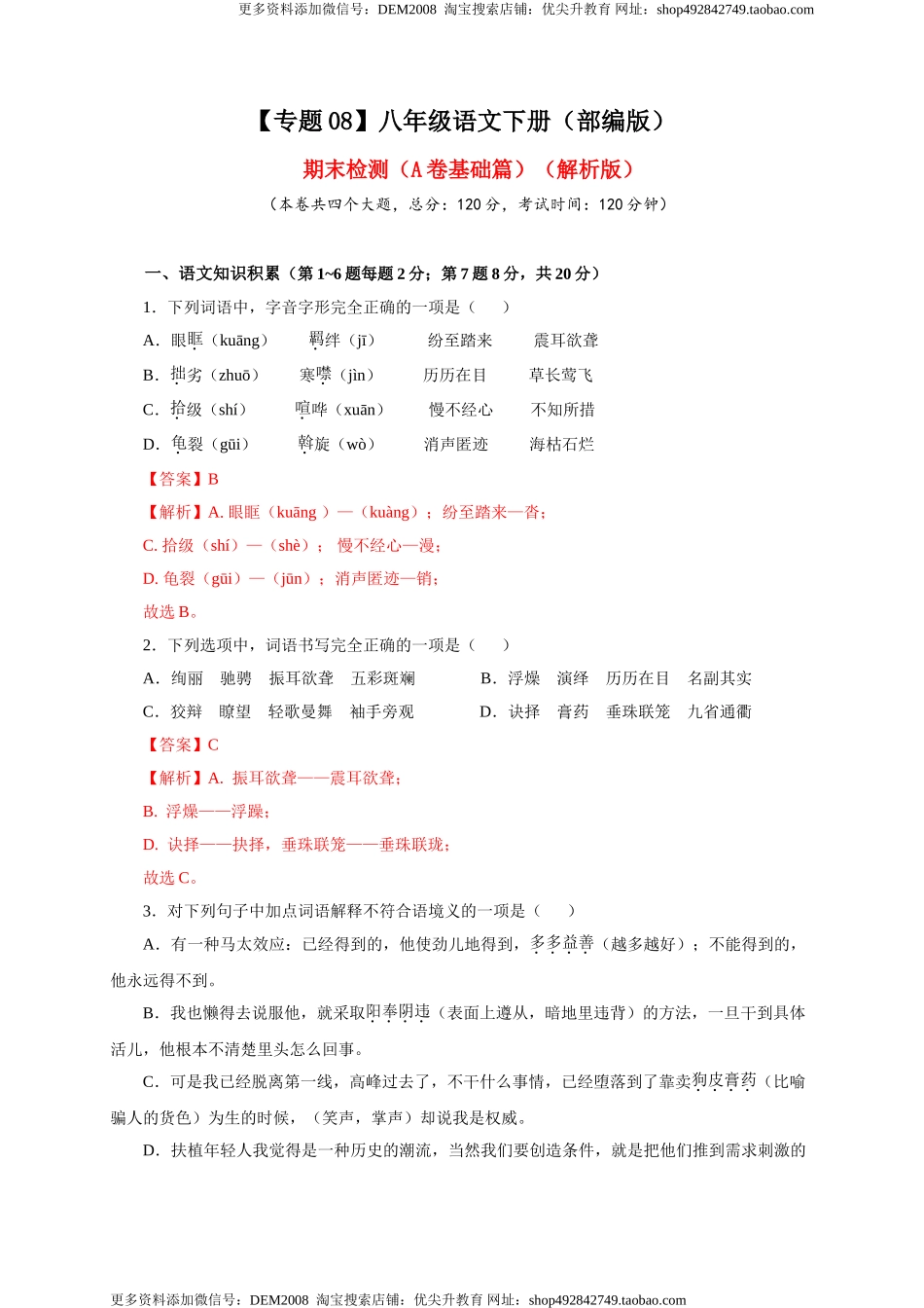 08 期末检测（A卷基础篇）（解析版）.doc_第1页