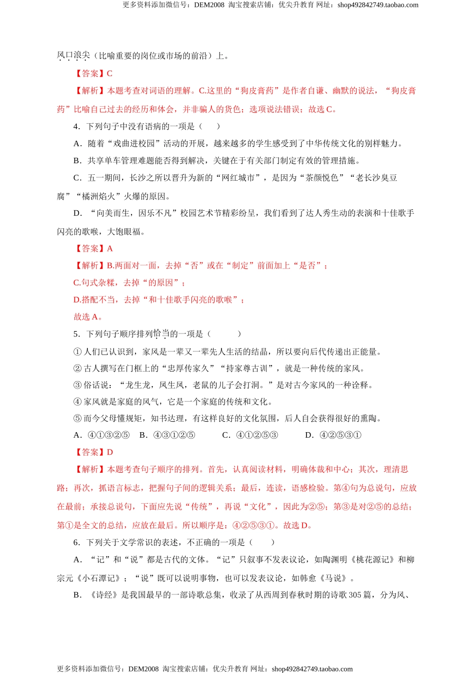 08 期末检测（A卷基础篇）（解析版）.doc_第2页