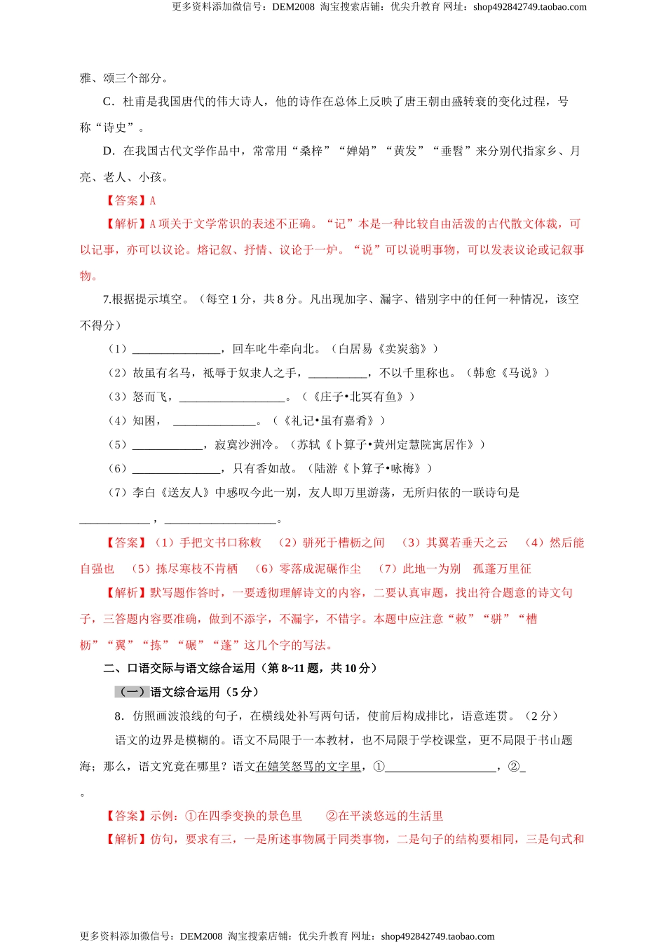 08 期末检测（A卷基础篇）（解析版）.doc_第3页