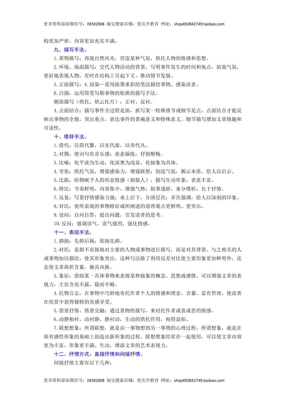 专题15 散文阅读（难点）-九年级语文期末考试划重点（部编版）（原卷版）.docx_第3页