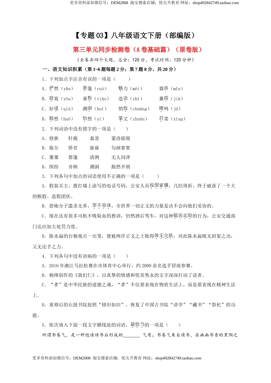 03 第三单元（A卷基础篇）（ 原卷版）.doc_第1页