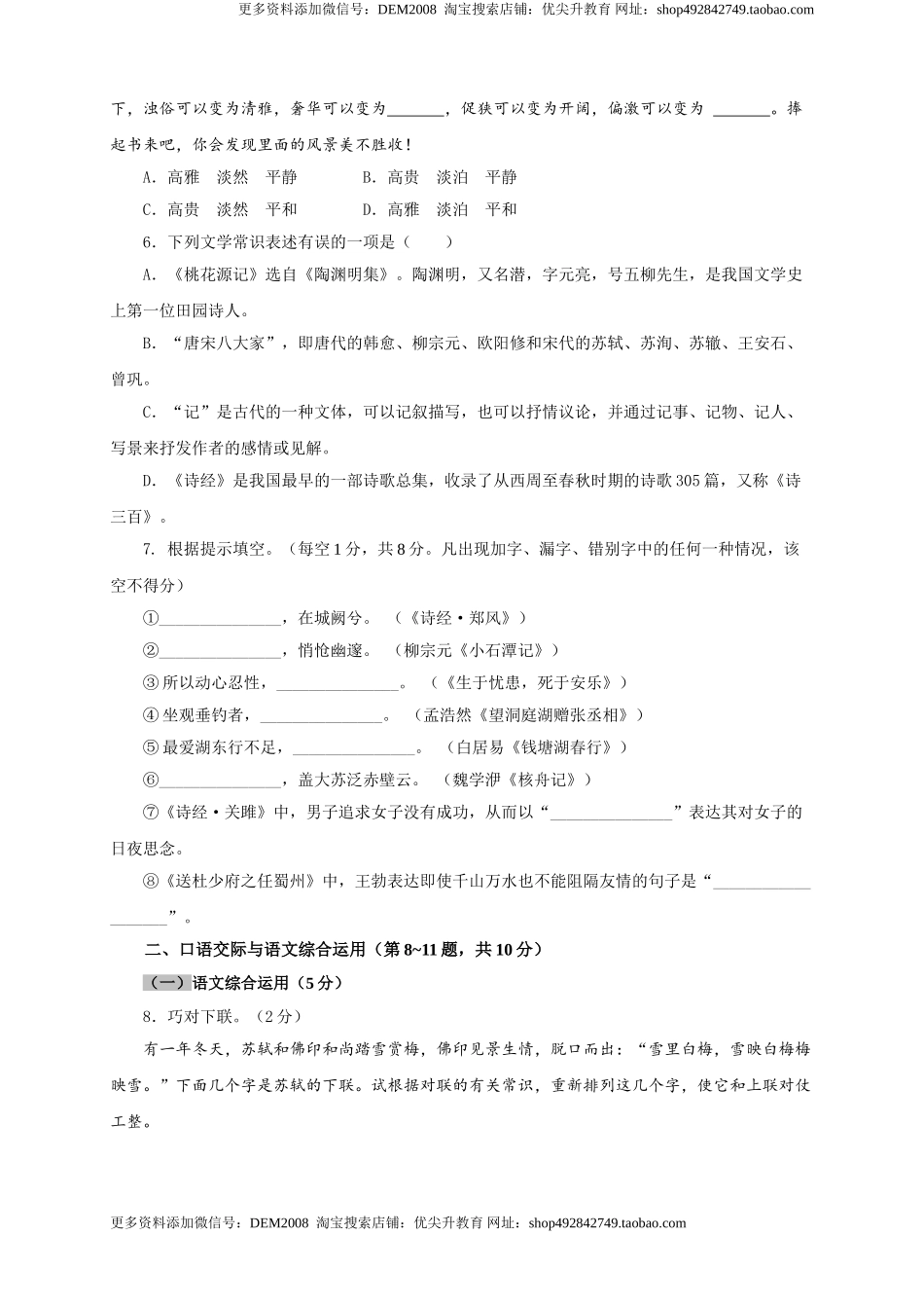 03 第三单元（A卷基础篇）（ 原卷版）.doc_第2页