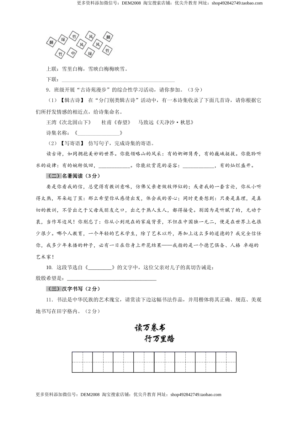 03 第三单元（A卷基础篇）（ 原卷版）.doc_第3页