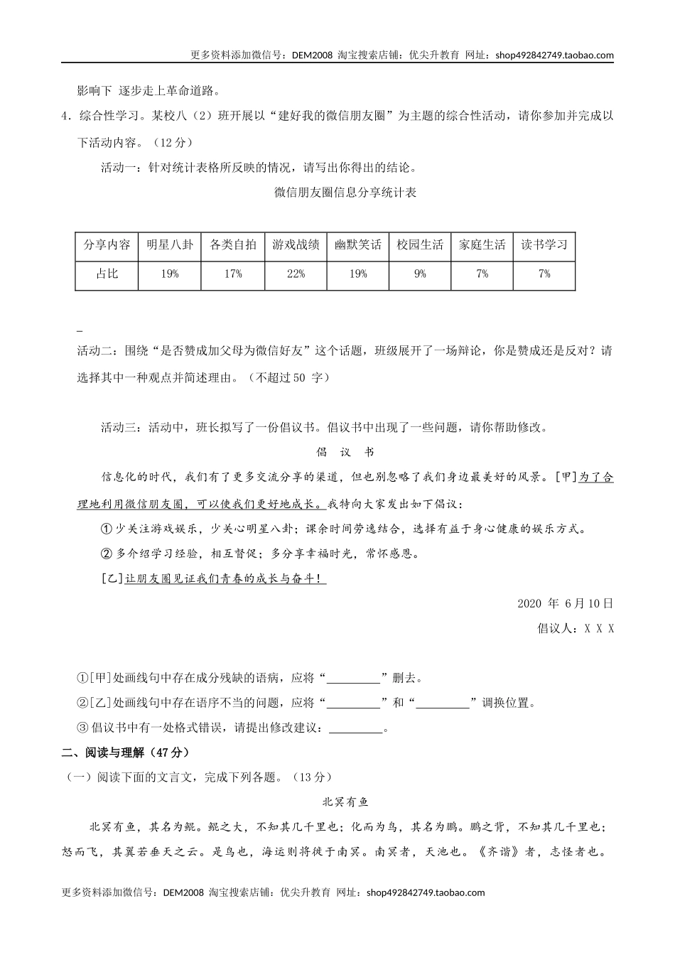 八年级语文下册期末模拟试卷（一）.docx_第2页