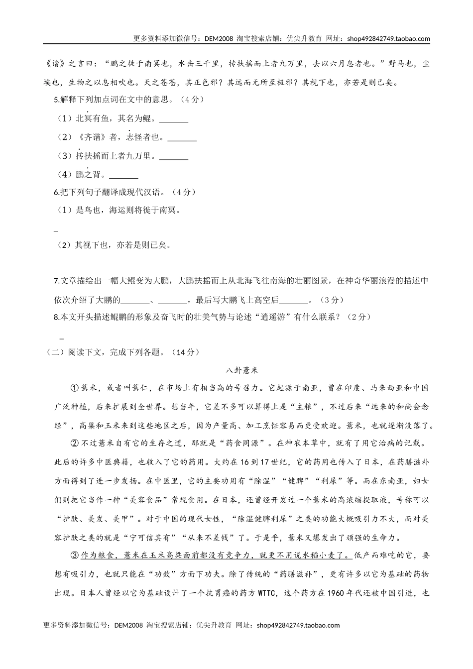 八年级语文下册期末模拟试卷（一）.docx_第3页