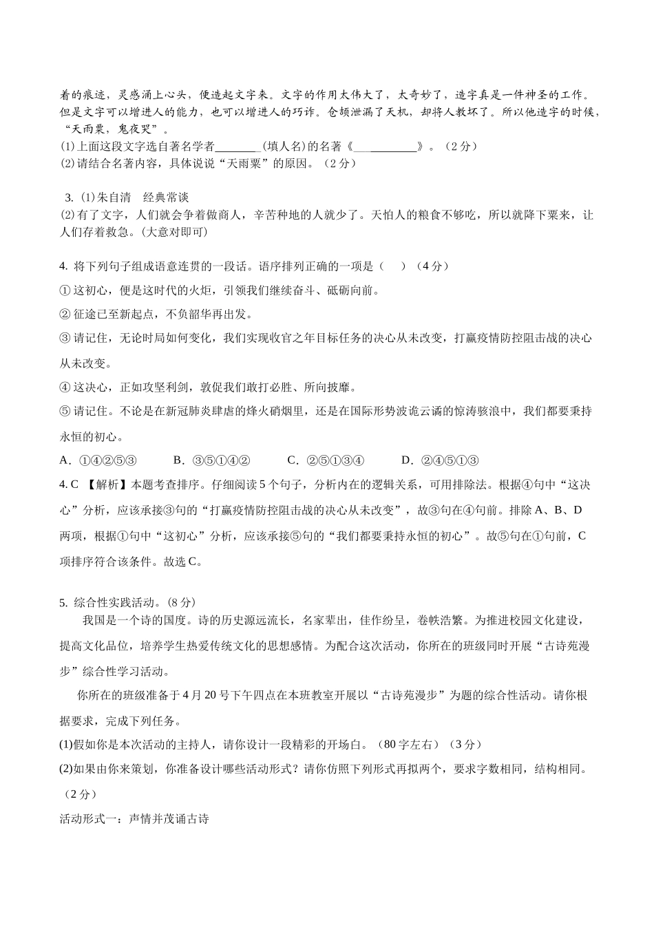 第二单元B卷（解析版）-2022-2023学年八年级下册语文期中期末总复习学生自我测试AB卷（部编版）_new.docx_第2页