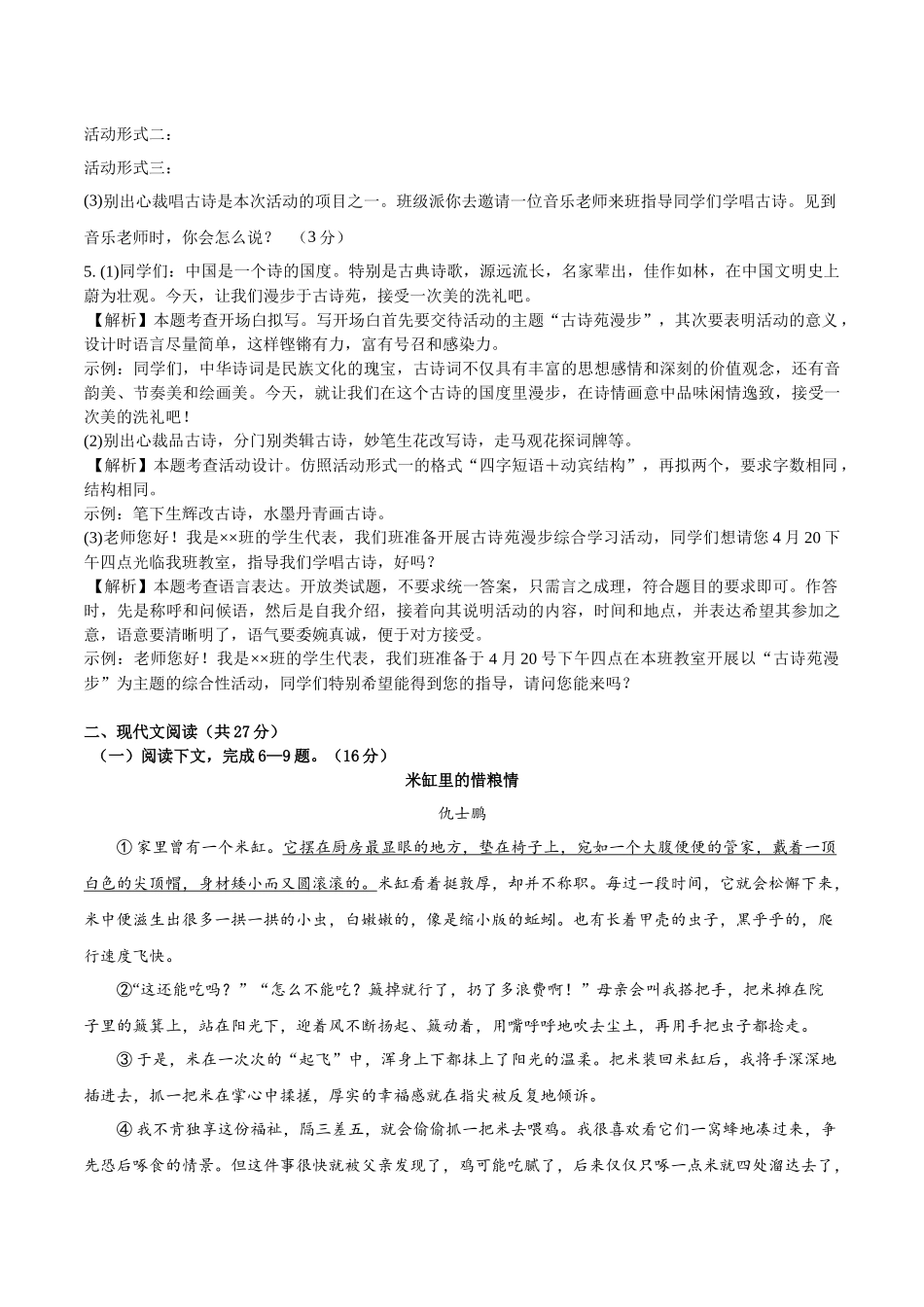 第二单元B卷（解析版）-2022-2023学年八年级下册语文期中期末总复习学生自我测试AB卷（部编版）_new.docx_第3页