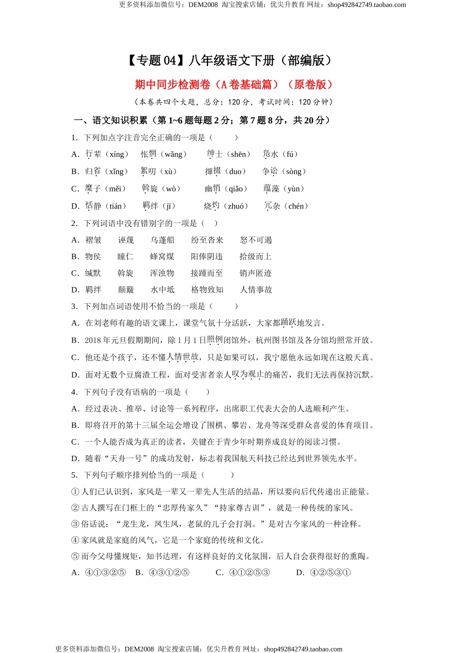 04 期中检测 （A卷基础篇）（原卷版）.doc_第1页