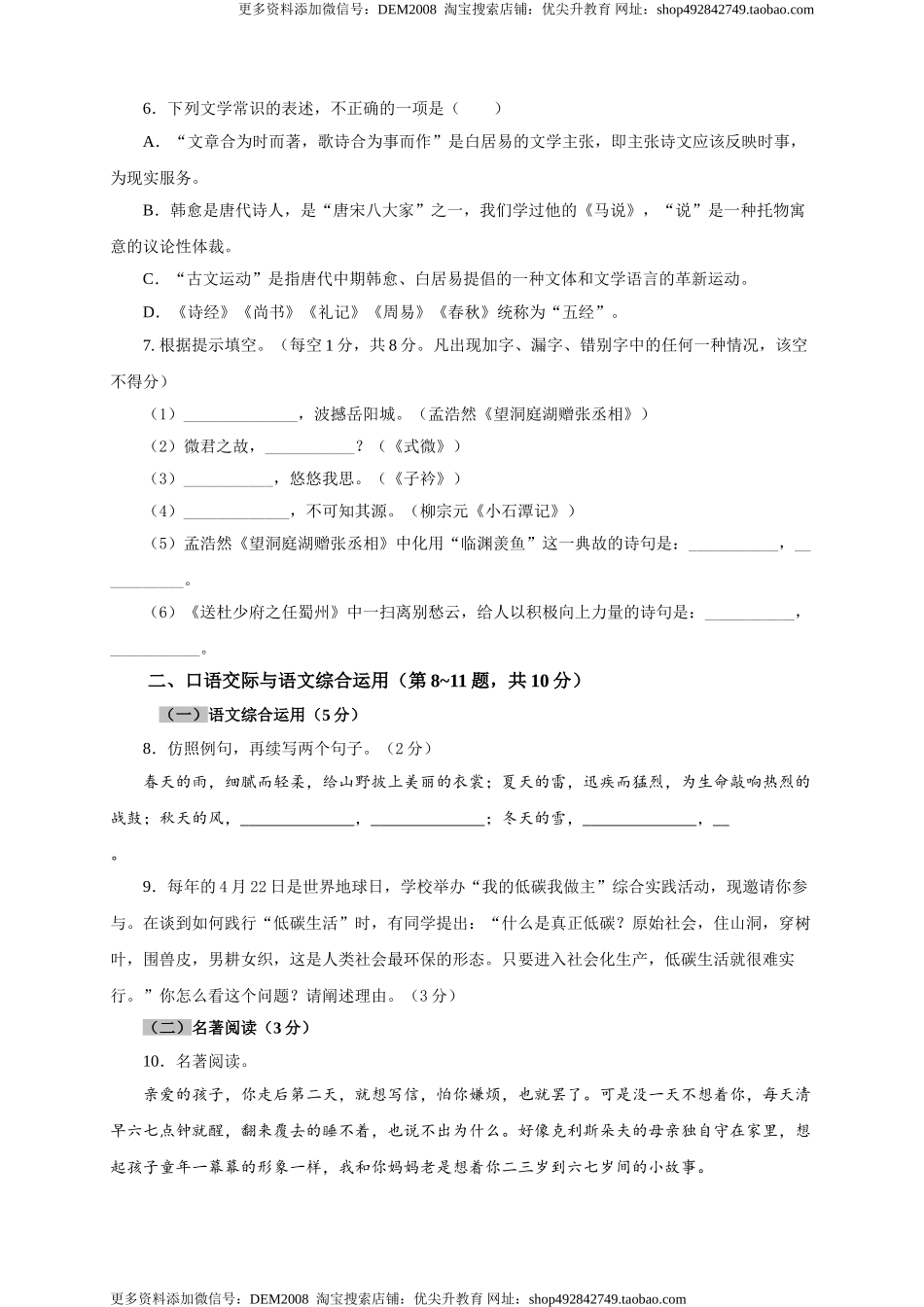 04 期中检测 （A卷基础篇）（原卷版）.doc_第2页