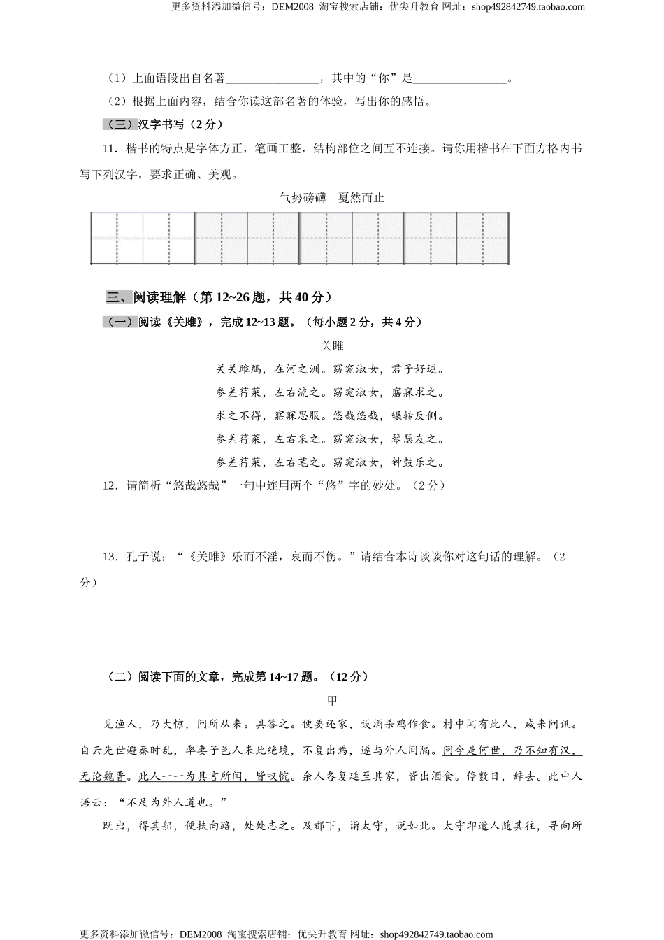 04 期中检测 （A卷基础篇）（原卷版）.doc_第3页