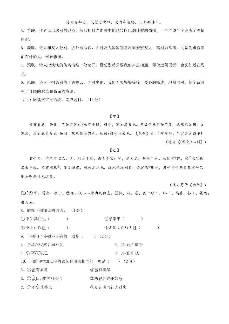 八年级语文下册期末模拟试卷（九）.docx_第3页