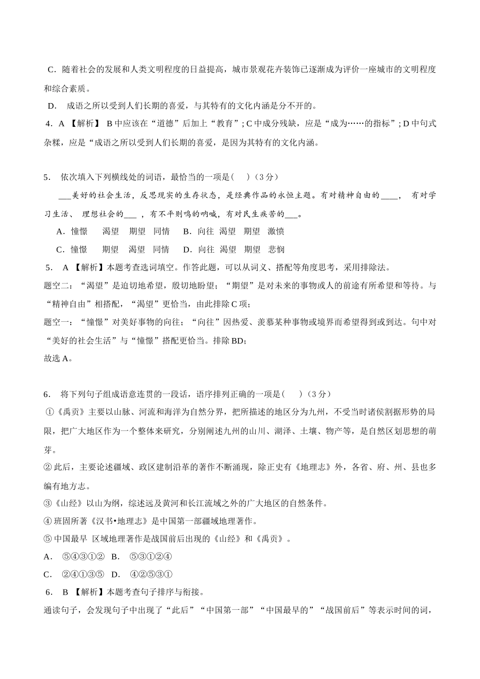 第四单元A卷（解析版）-2022-2023学年八年级下册语文期中期末总复习学生自我测试AB卷（部编版）_new.docx_第2页